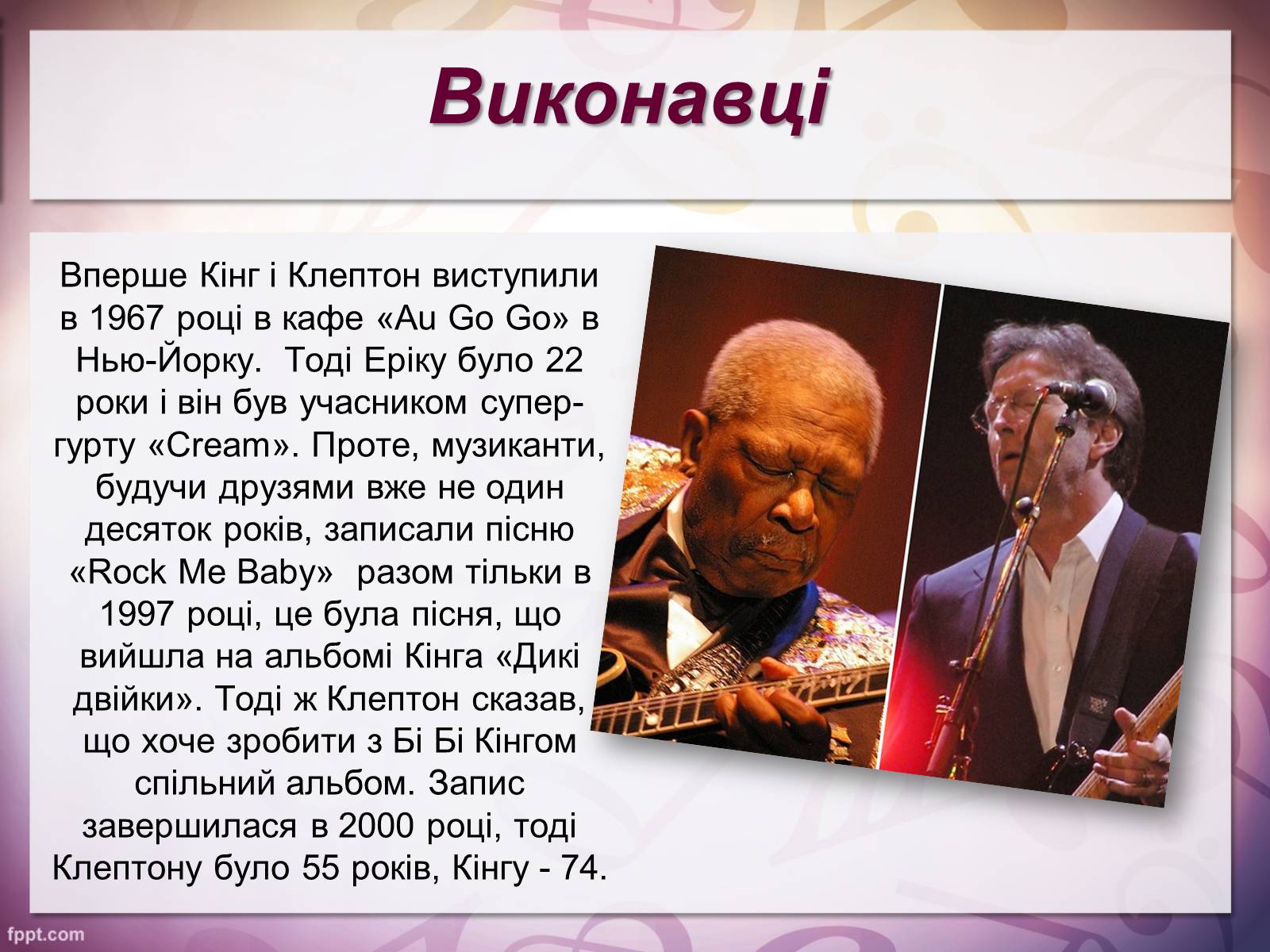 Презентація на тему «Riding with the King» - Слайд #6 Презентація на тему «Riding with the King» - Слайд #6