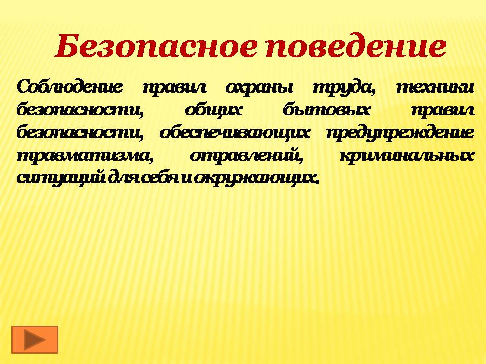 Презентація на тему «Здоровый образ жизни» (варіант 2) - Слайд #12 Презентація на тему «Здоровый образ жизни» (варіант 2) - Слайд #12