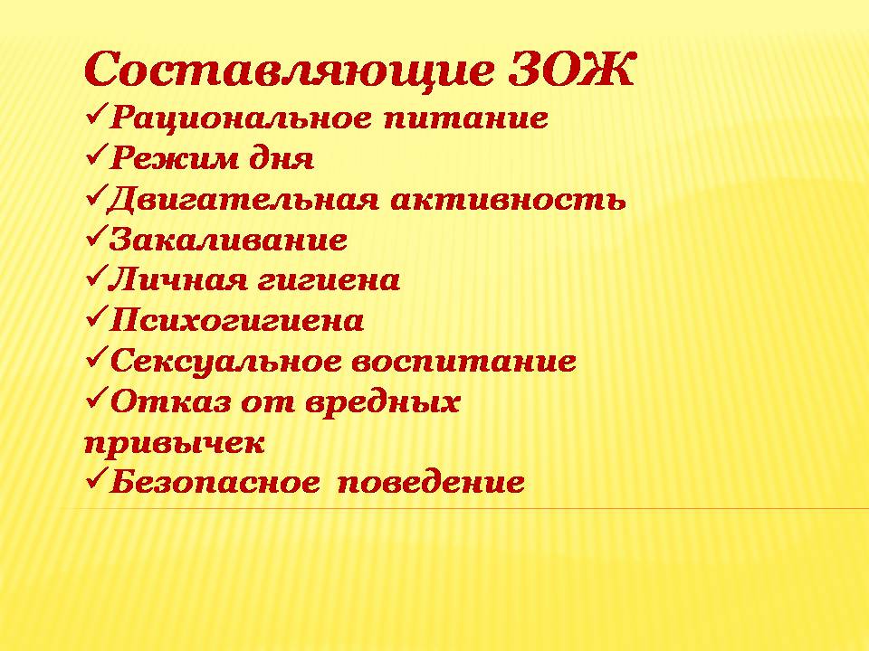 Презентація на тему «Здоровый образ жизни» (варіант 2) - Слайд #2 Презентація на тему «Здоровый образ жизни» (варіант 2) - Слайд #2