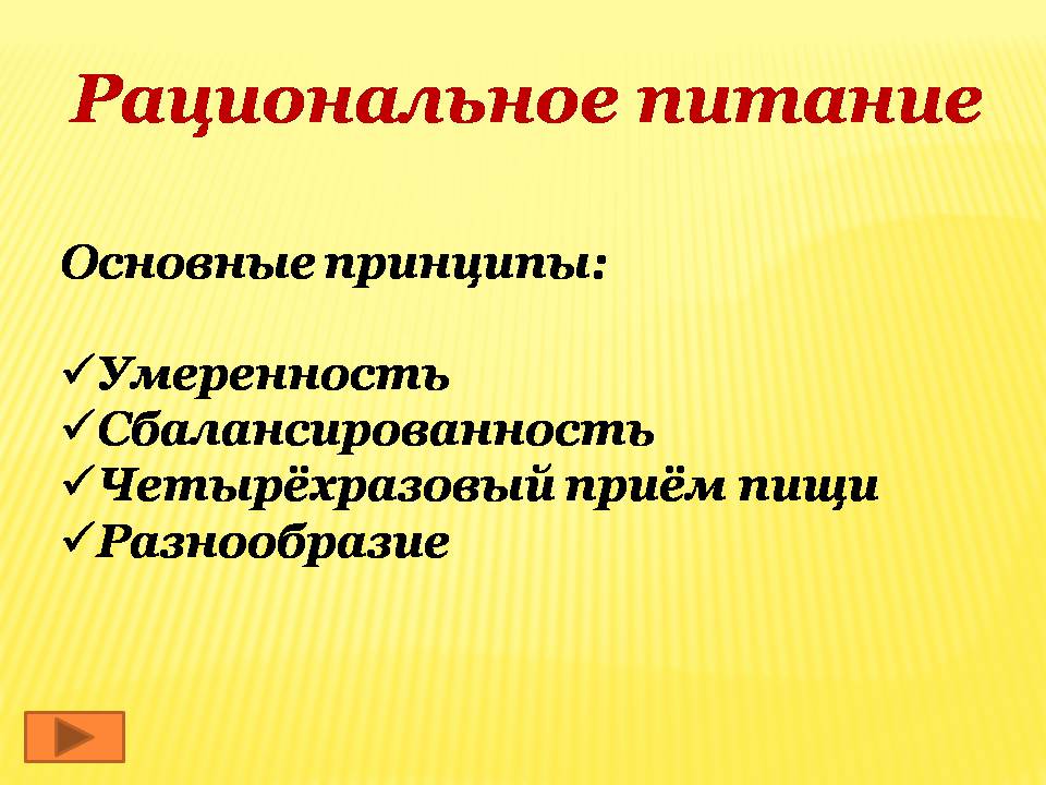 Презентація на тему «Здоровый образ жизни» (варіант 2) - Слайд #4 Презентація на тему «Здоровый образ жизни» (варіант 2) - Слайд #4