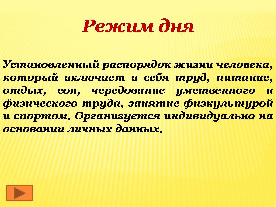 Презентація на тему «Здоровый образ жизни» (варіант 2) - Слайд #5 Презентація на тему «Здоровый образ жизни» (варіант 2) - Слайд #5