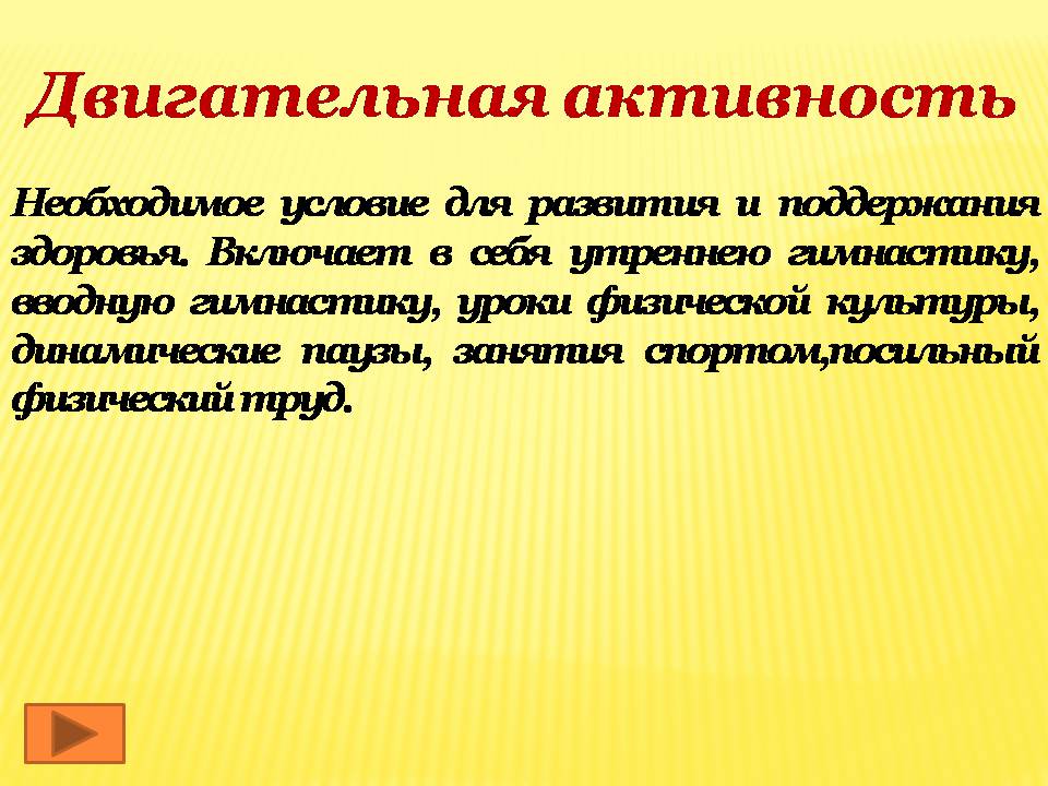 Презентація на тему «Здоровый образ жизни» (варіант 2) - Слайд #6 Презентація на тему «Здоровый образ жизни» (варіант 2) - Слайд #6