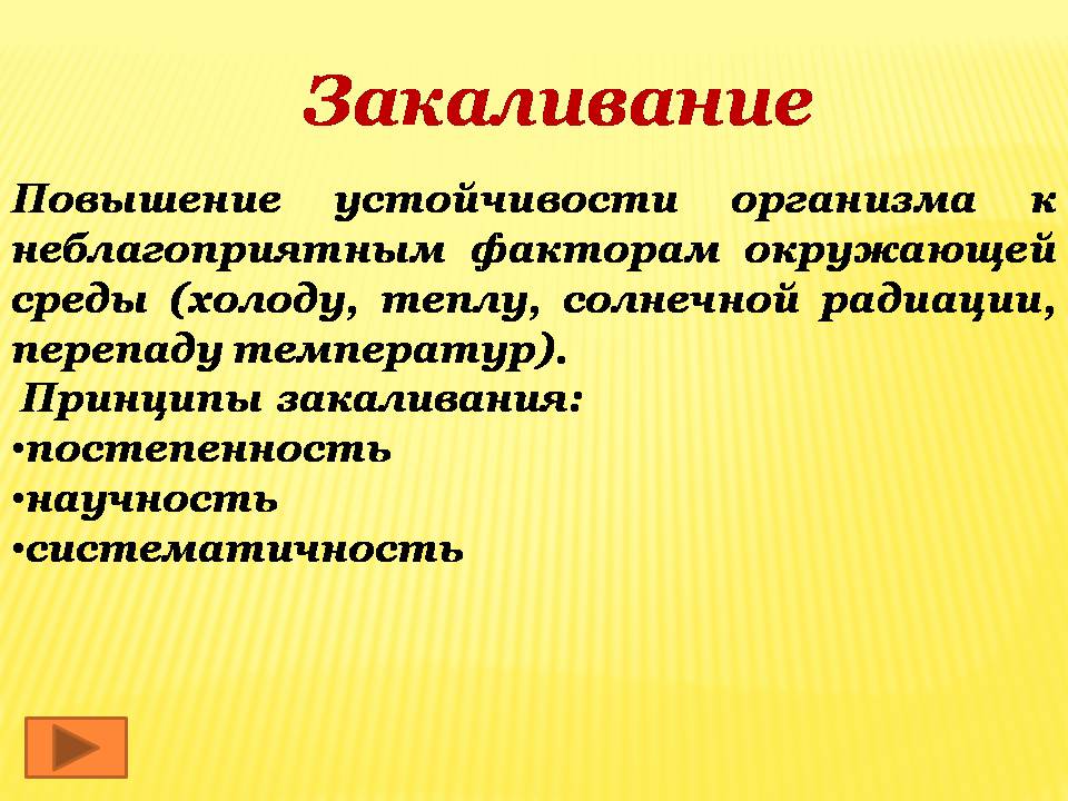 Презентація на тему «Здоровый образ жизни» (варіант 2) - Слайд #7 Презентація на тему «Здоровый образ жизни» (варіант 2) - Слайд #7