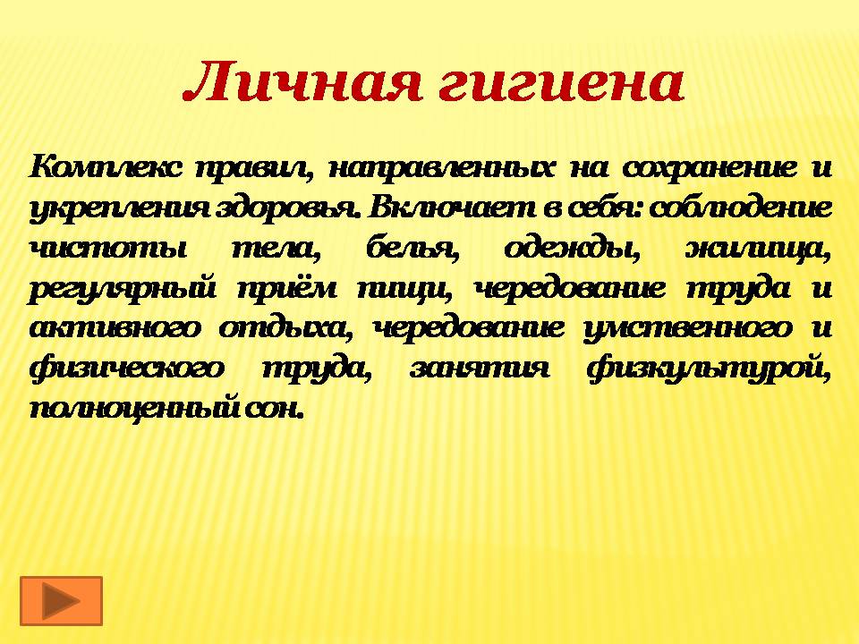 Презентація на тему «Здоровый образ жизни» (варіант 2) - Слайд #8 Презентація на тему «Здоровый образ жизни» (варіант 2) - Слайд #8