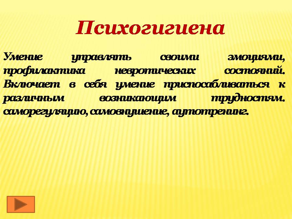 Презентація на тему «Здоровый образ жизни» (варіант 2) - Слайд #9 Презентація на тему «Здоровый образ жизни» (варіант 2) - Слайд #9