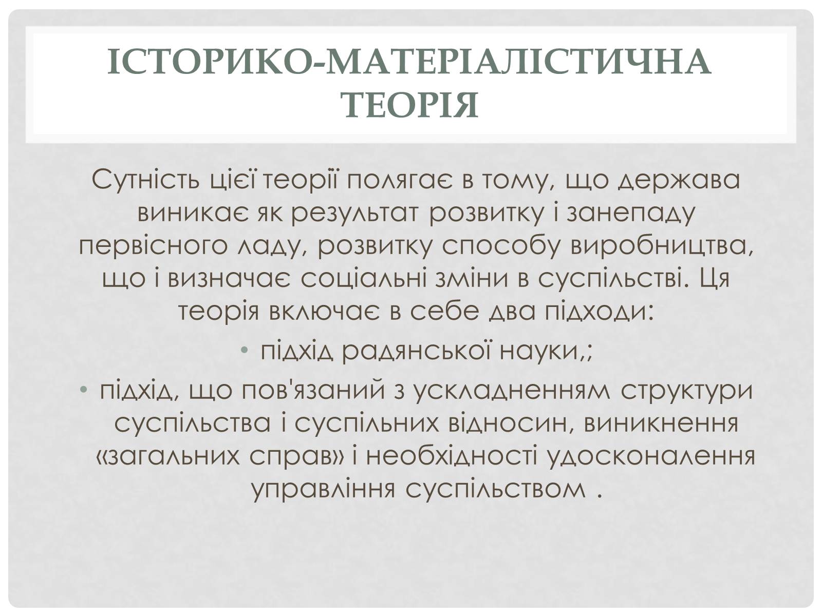 Презентація на тему «Історичний аспек виникнення держави» - Слайд #10 Презентація на тему «Історичний аспек виникнення держави» - Слайд #10