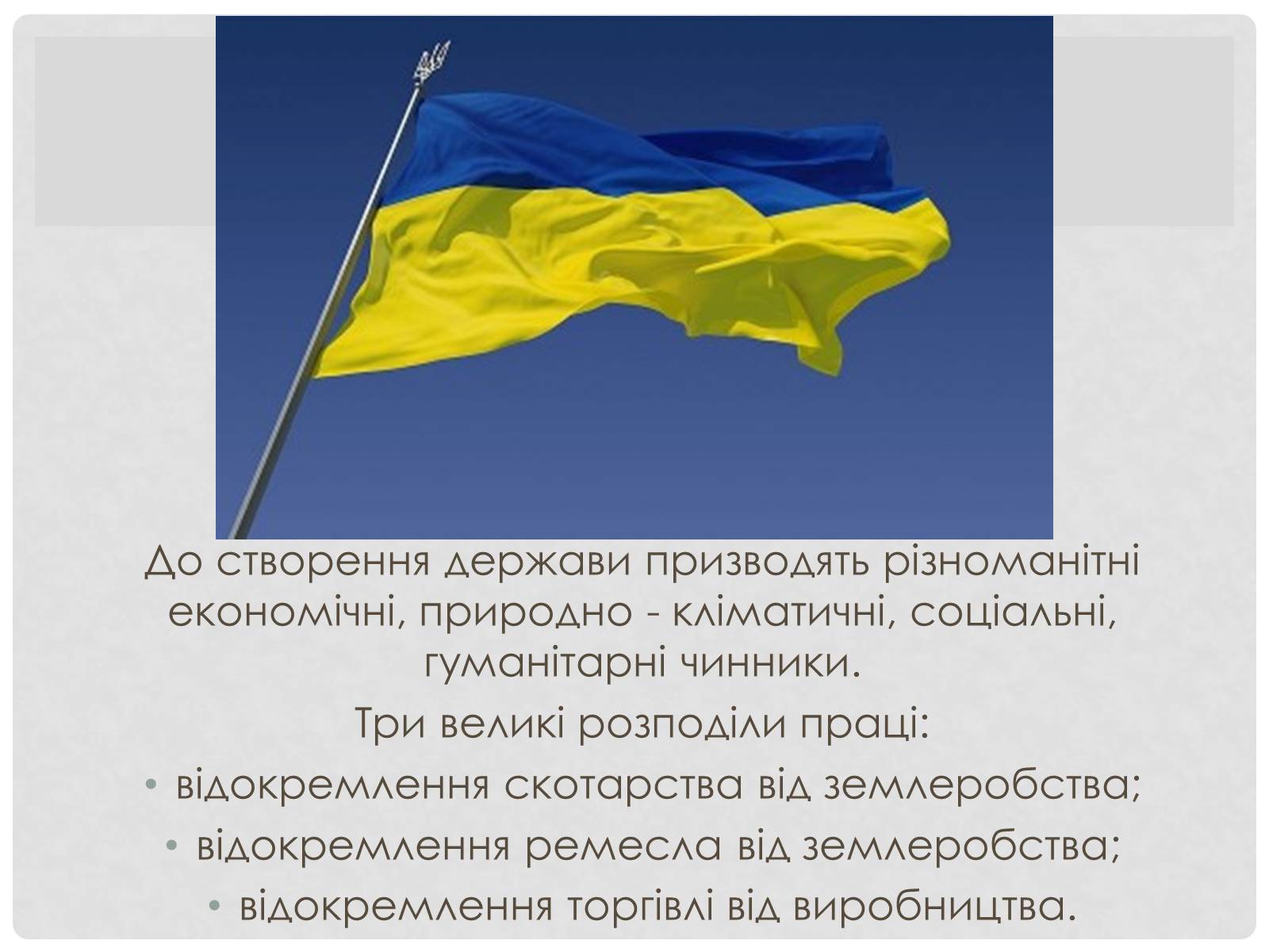 Презентація на тему «Історичний аспек виникнення держави» - Слайд #12 Презентація на тему «Історичний аспек виникнення держави» - Слайд #12