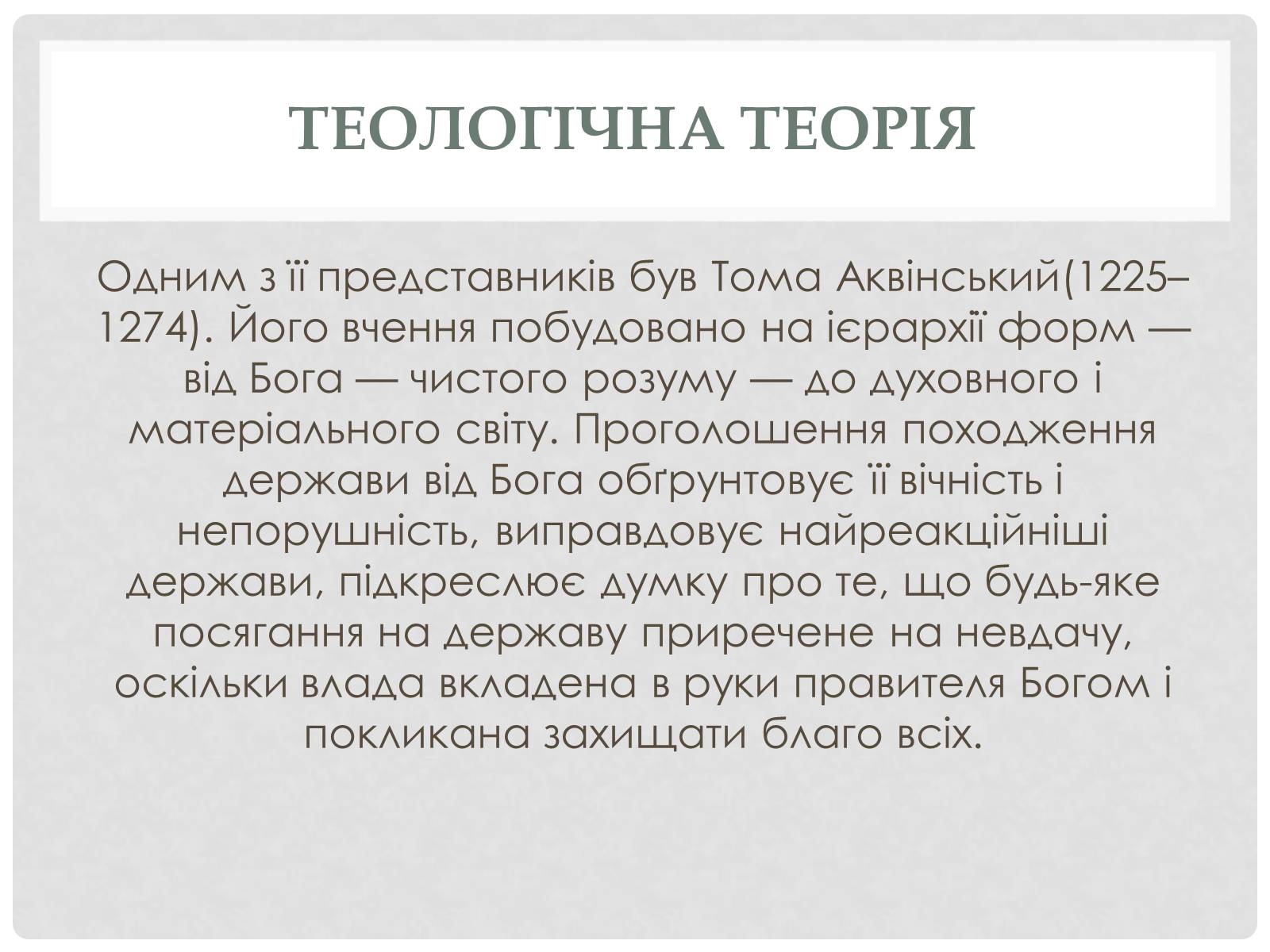 Презентація на тему «Історичний аспек виникнення держави» - Слайд #3 Презентація на тему «Історичний аспек виникнення держави» - Слайд #3