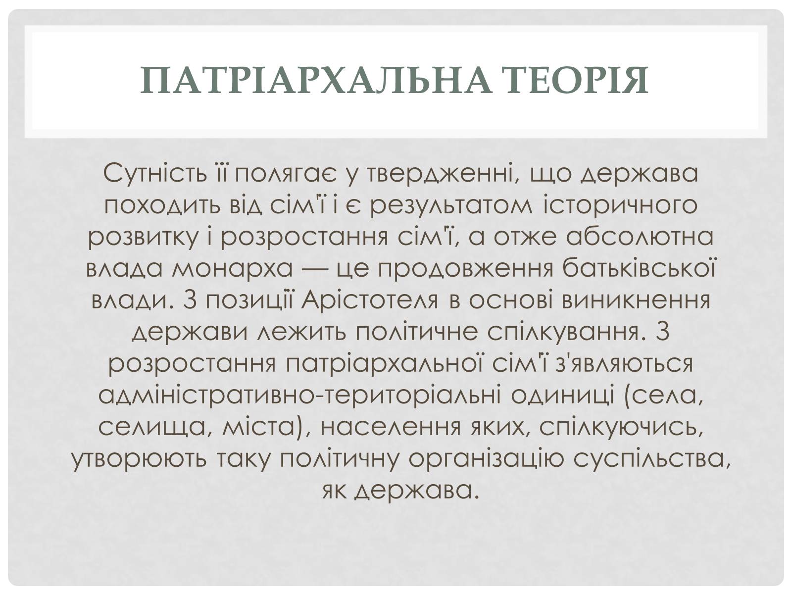 Презентація на тему «Історичний аспек виникнення держави» - Слайд #4 Презентація на тему «Історичний аспек виникнення держави» - Слайд #4