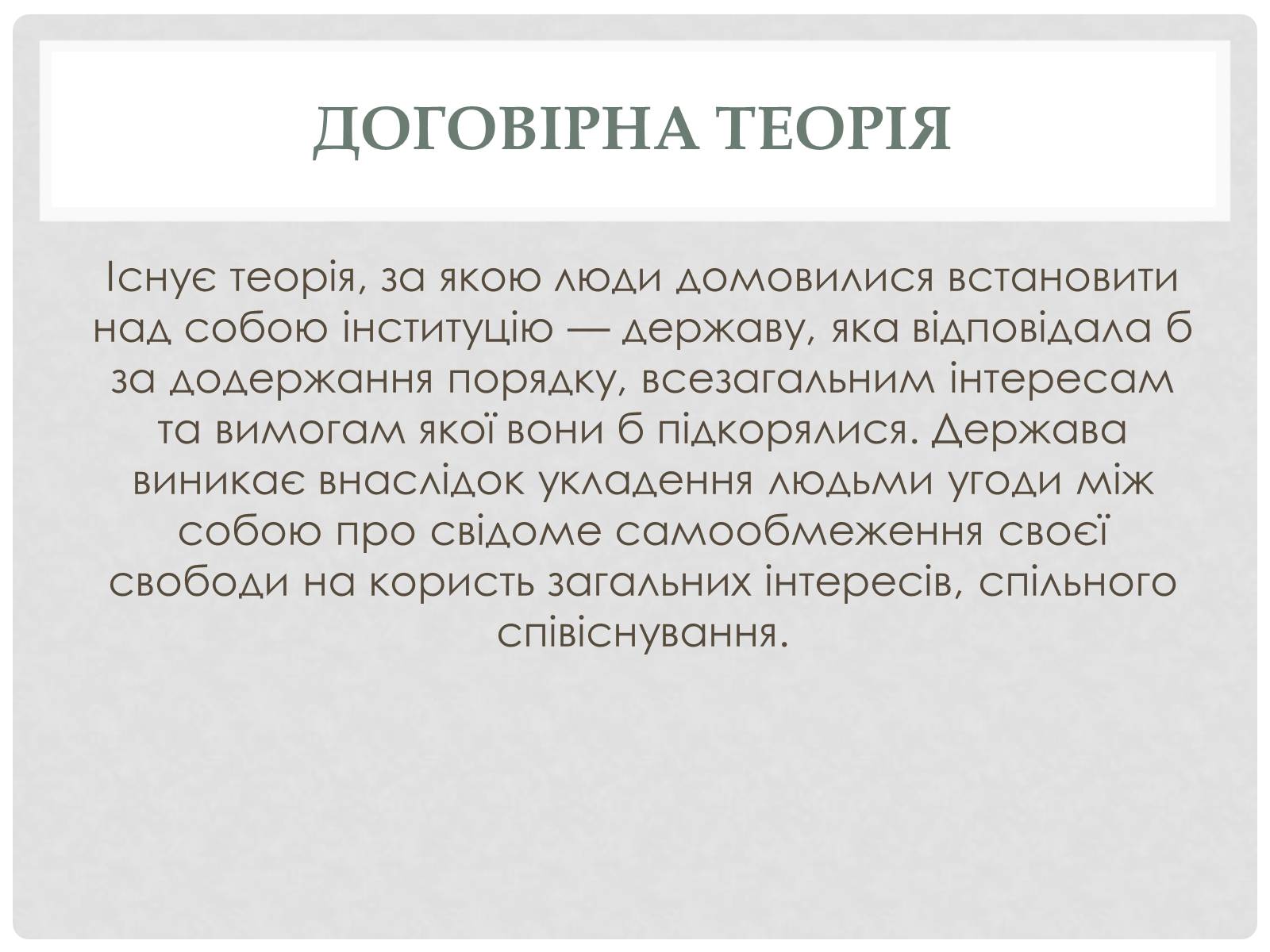Презентація на тему «Історичний аспек виникнення держави» - Слайд #5 Презентація на тему «Історичний аспек виникнення держави» - Слайд #5