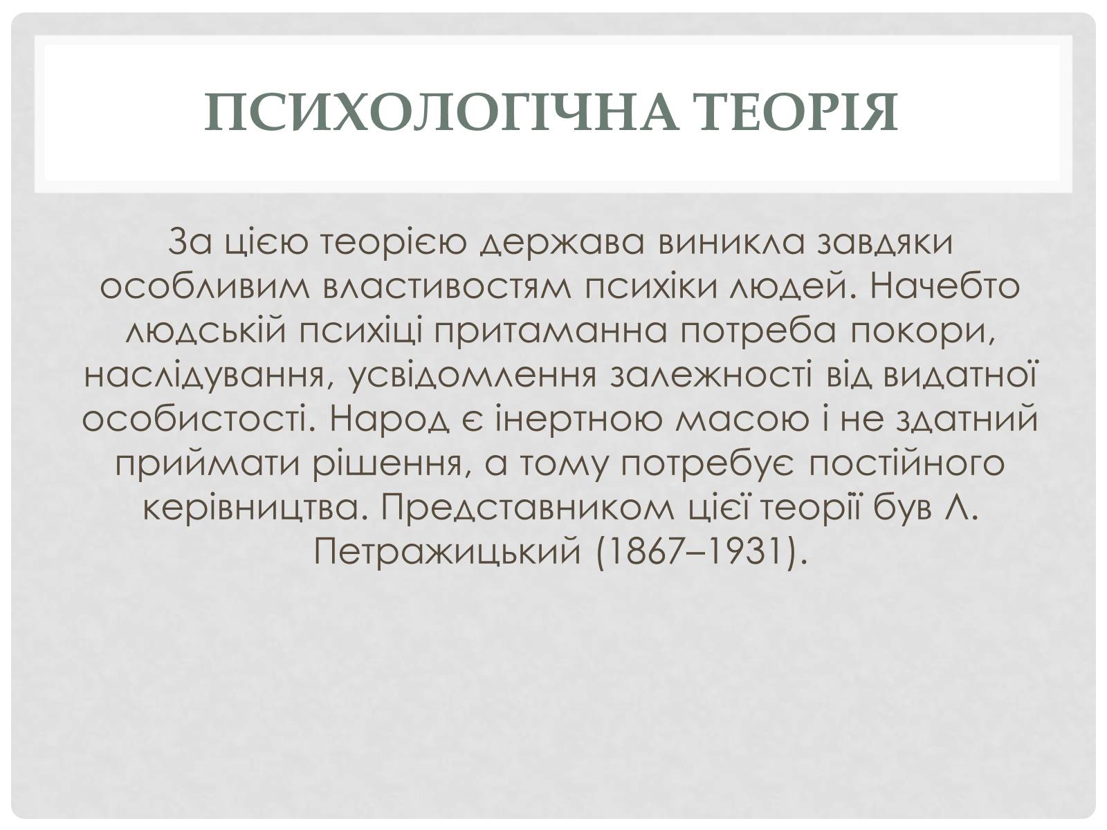 Презентація на тему «Історичний аспек виникнення держави» - Слайд #6 Презентація на тему «Історичний аспек виникнення держави» - Слайд #6