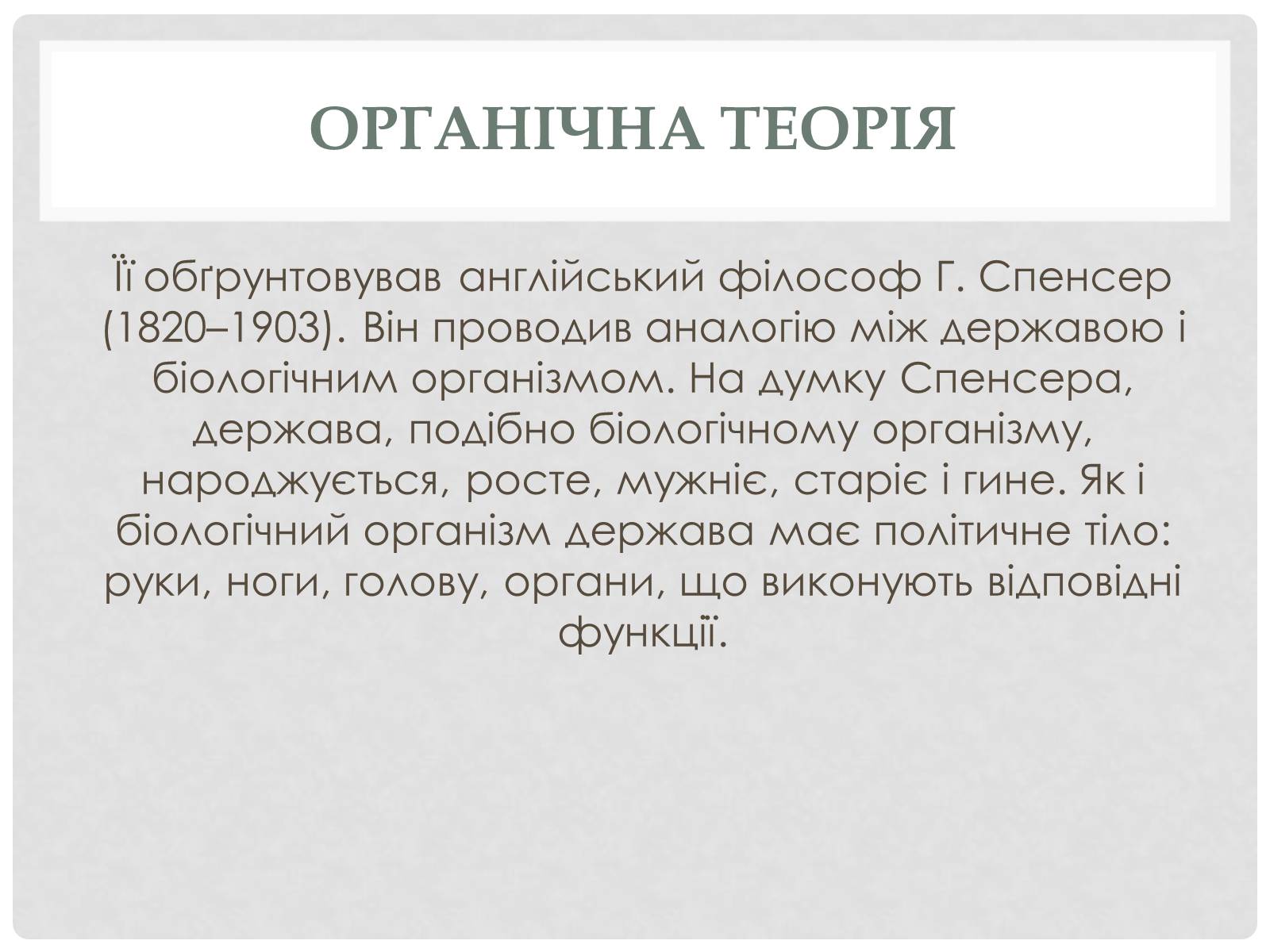 Презентація на тему «Історичний аспек виникнення держави» - Слайд #8 Презентація на тему «Історичний аспек виникнення держави» - Слайд #8