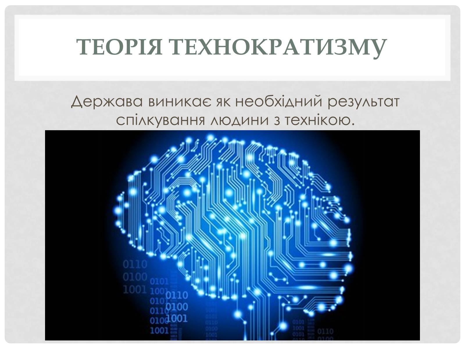 Презентація на тему «Історичний аспек виникнення держави» - Слайд #9 Презентація на тему «Історичний аспек виникнення держави» - Слайд #9