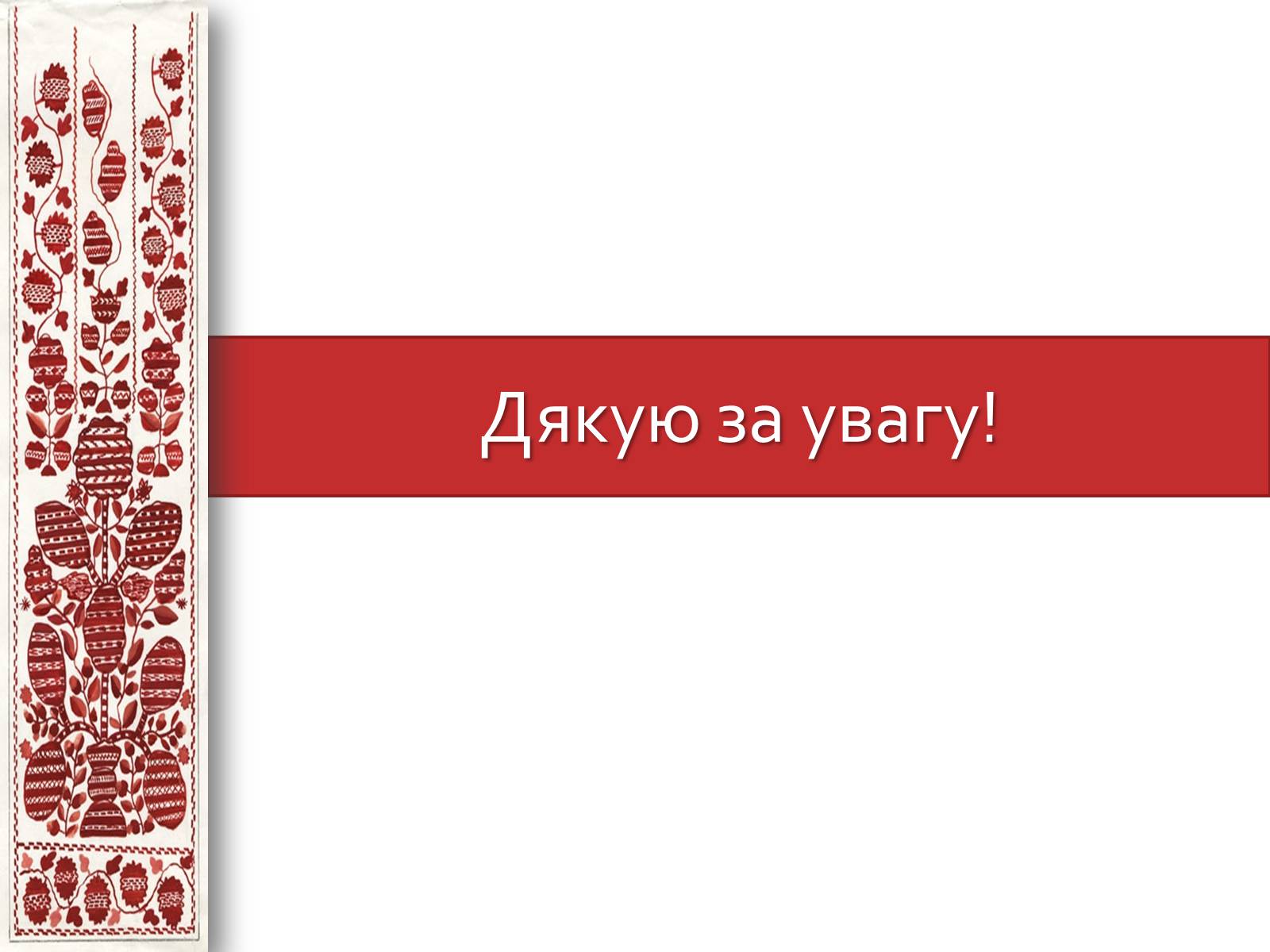 Презентація на тему «Українці козацького краю» - Слайд #12 Презентація на тему «Українці козацького краю» - Слайд #12
