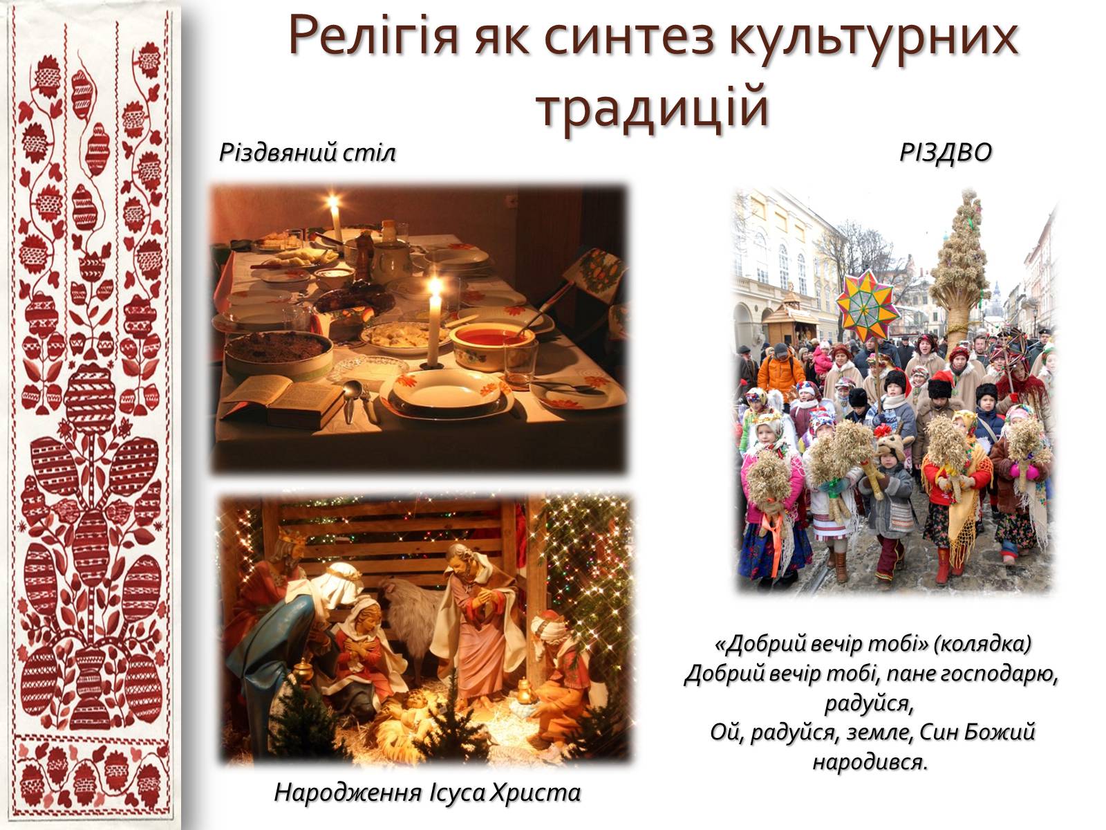 Презентація на тему «Українці козацького краю» - Слайд #2 Презентація на тему «Українці козацького краю» - Слайд #2