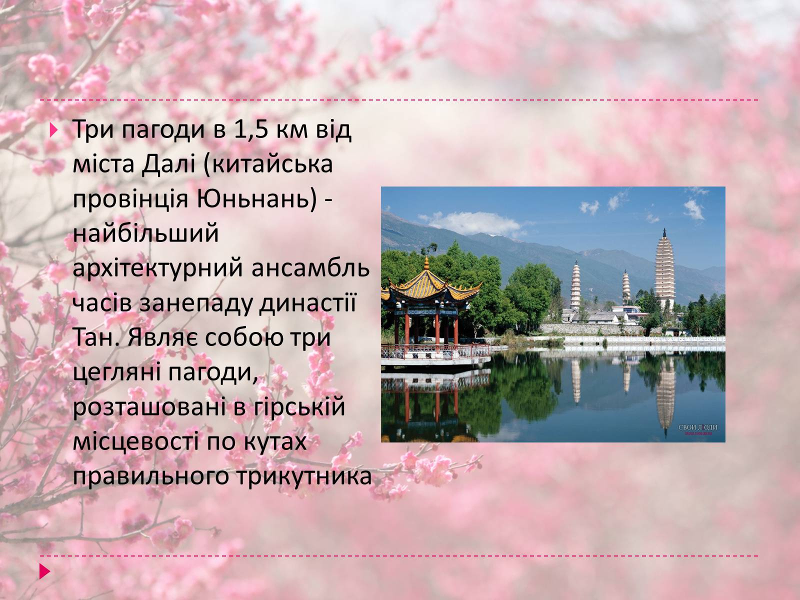 Презентація на тему «Храми Далекого Сходу» (варіант 5) - Слайд #13 Презентація на тему «Храми Далекого Сходу» (варіант 5) - Слайд #13