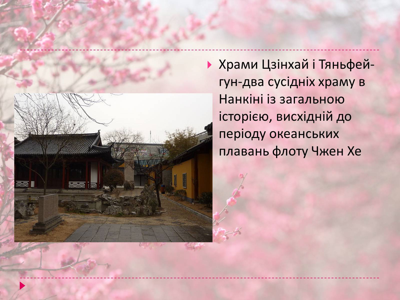 Презентація на тему «Храми Далекого Сходу» (варіант 5) - Слайд #15 Презентація на тему «Храми Далекого Сходу» (варіант 5) - Слайд #15