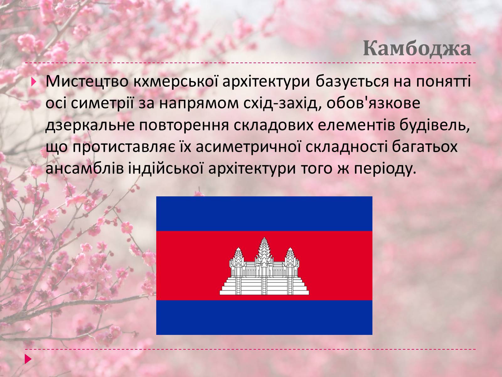 Презентація на тему «Храми Далекого Сходу» (варіант 5) - Слайд #17 Презентація на тему «Храми Далекого Сходу» (варіант 5) - Слайд #17