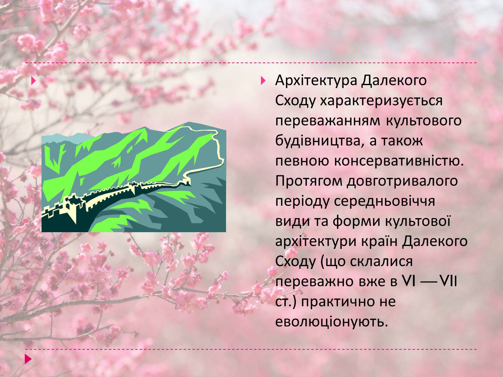 Презентація на тему «Храми Далекого Сходу» (варіант 5) - Слайд #2 Презентація на тему «Храми Далекого Сходу» (варіант 5) - Слайд #2
