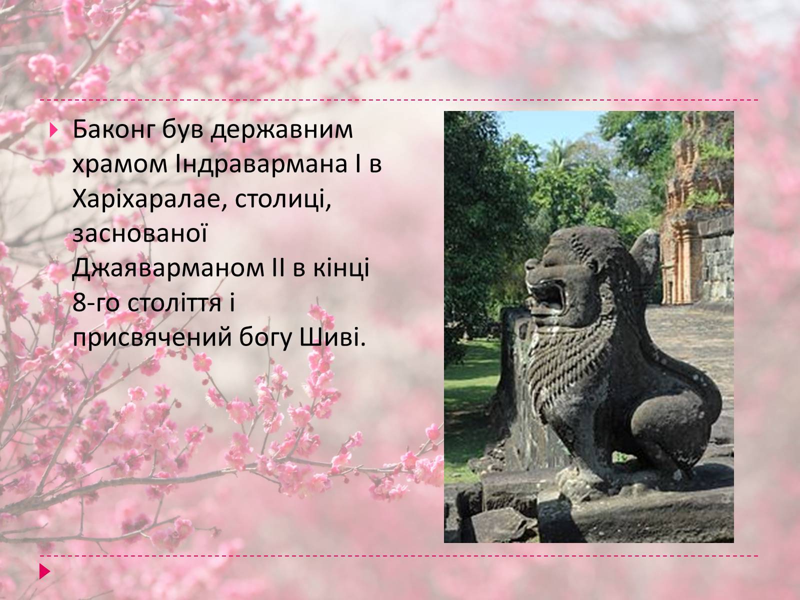 Презентація на тему «Храми Далекого Сходу» (варіант 5) - Слайд #21 Презентація на тему «Храми Далекого Сходу» (варіант 5) - Слайд #21