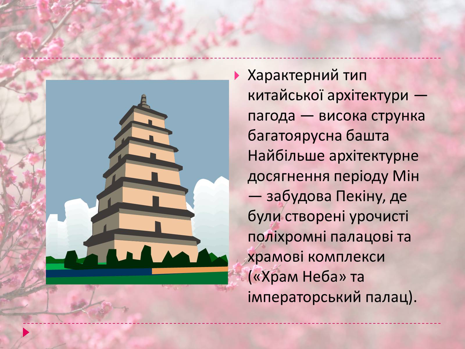 Презентація на тему «Храми Далекого Сходу» (варіант 5) - Слайд #5 Презентація на тему «Храми Далекого Сходу» (варіант 5) - Слайд #5