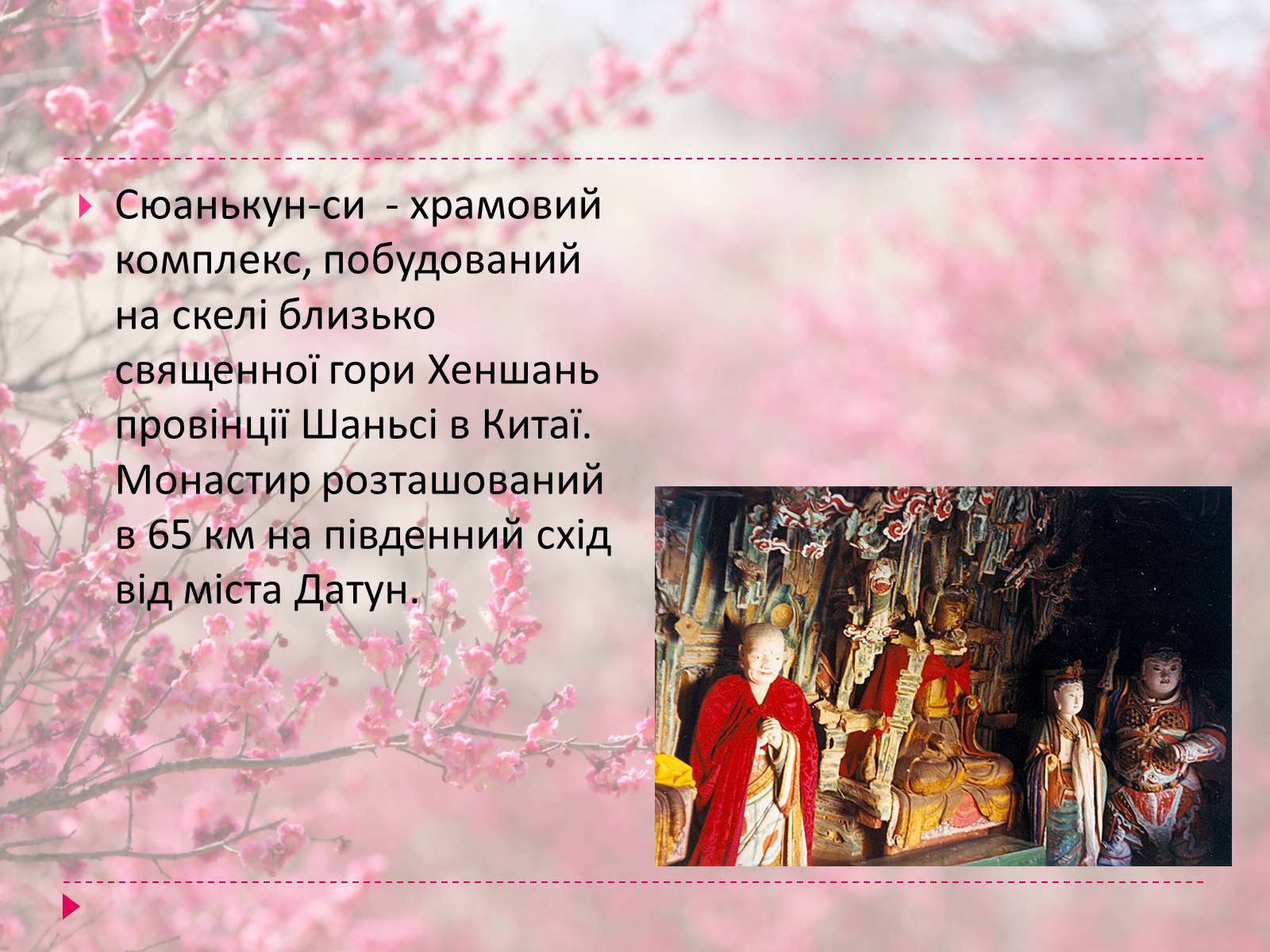 Презентація на тему «Храми Далекого Сходу» (варіант 5) - Слайд #9 Презентація на тему «Храми Далекого Сходу» (варіант 5) - Слайд #9