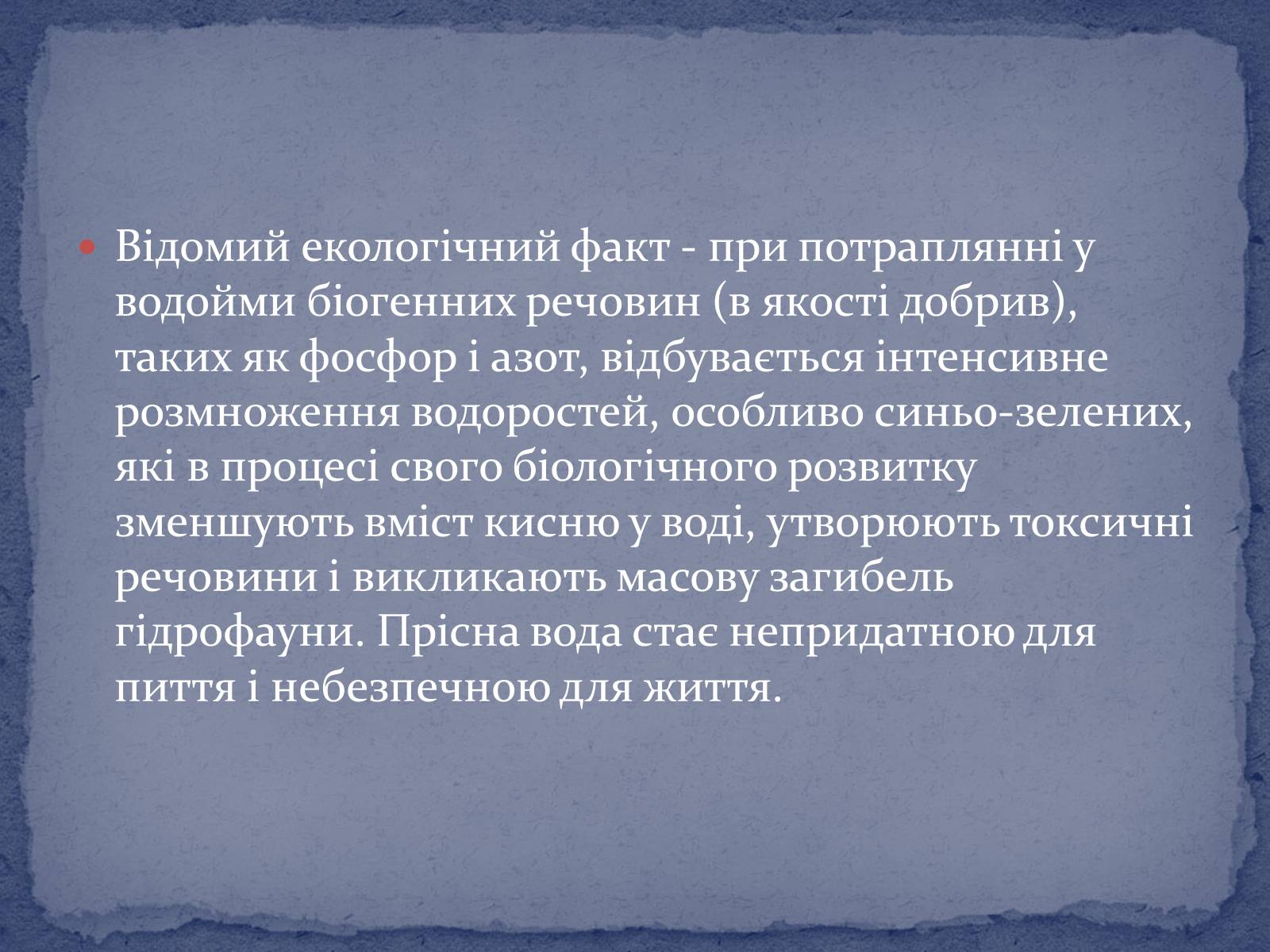Презентація на тему «Попередження забруднення середовища при використанні пральних порошків» - Слайд #3 Презентація на тему «Попередження забруднення середовища при використанні пральних порошків» - Слайд #3