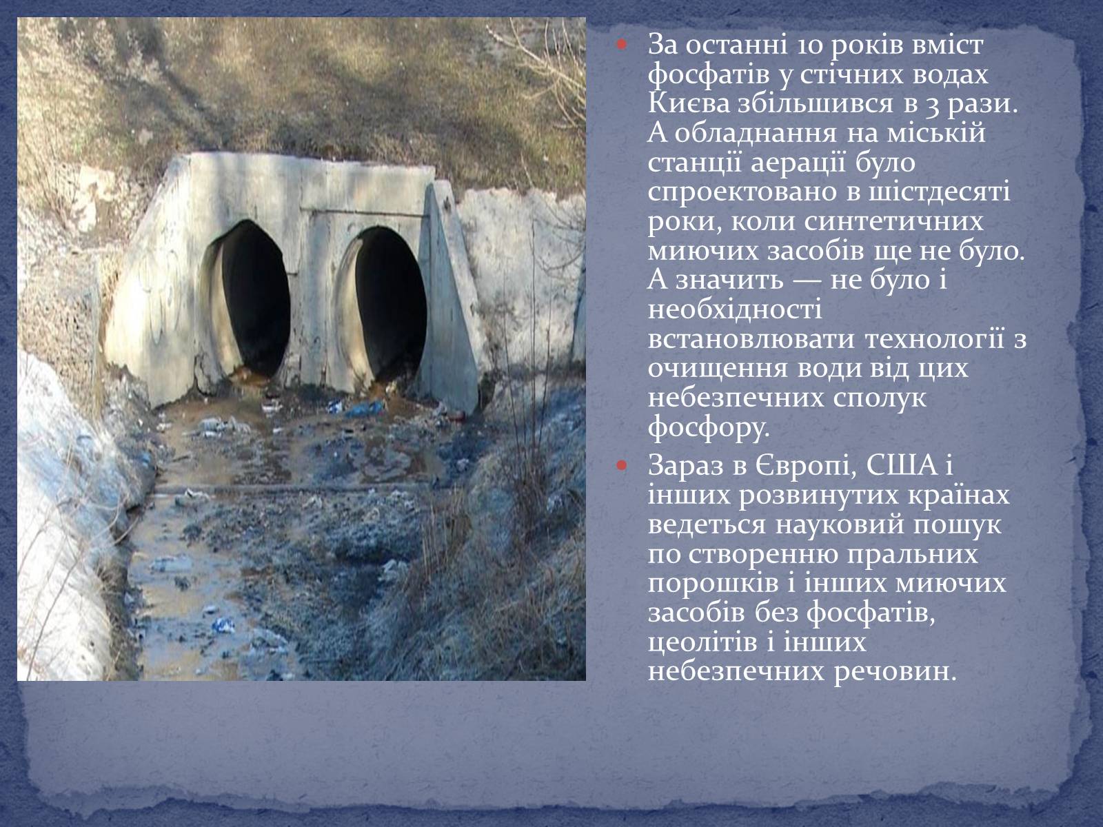 Презентація на тему «Попередження забруднення середовища при використанні пральних порошків» - Слайд #7 Презентація на тему «Попередження забруднення середовища при використанні пральних порошків» - Слайд #7