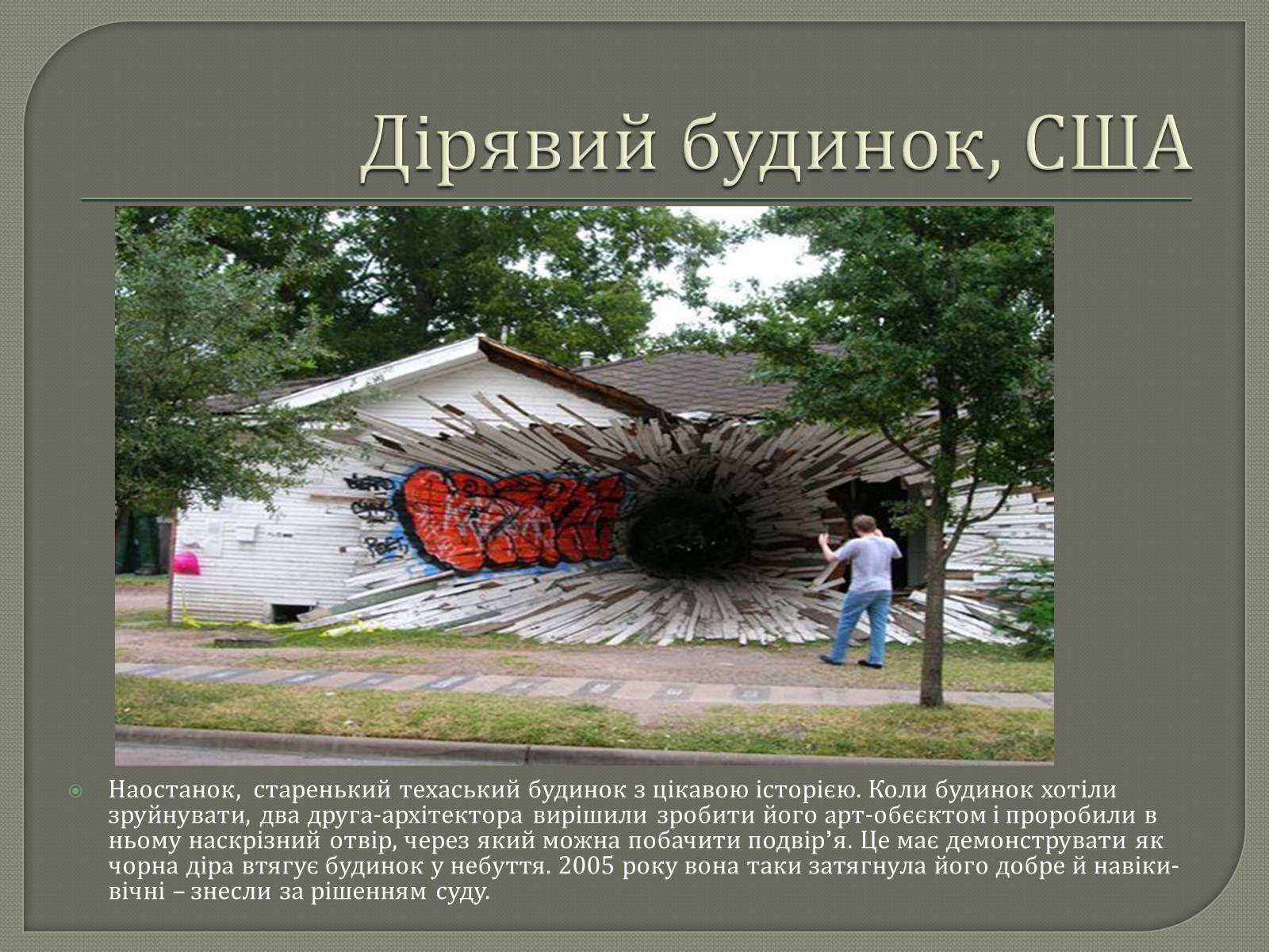 Презентація на тему «10 найдивакуватіших будинків у стилі модерн» - Слайд #14 Презентація на тему «10 найдивакуватіших будинків у стилі модерн» - Слайд #14