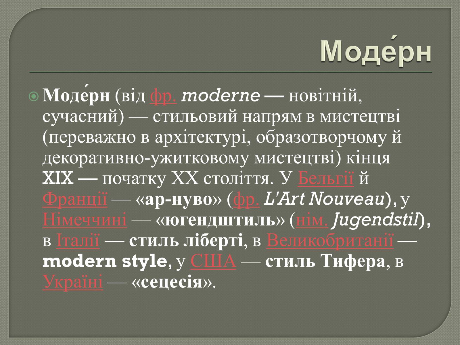Презентація на тему «10 найдивакуватіших будинків у стилі модерн» - Слайд #2 Презентація на тему «10 найдивакуватіших будинків у стилі модерн» - Слайд #2
