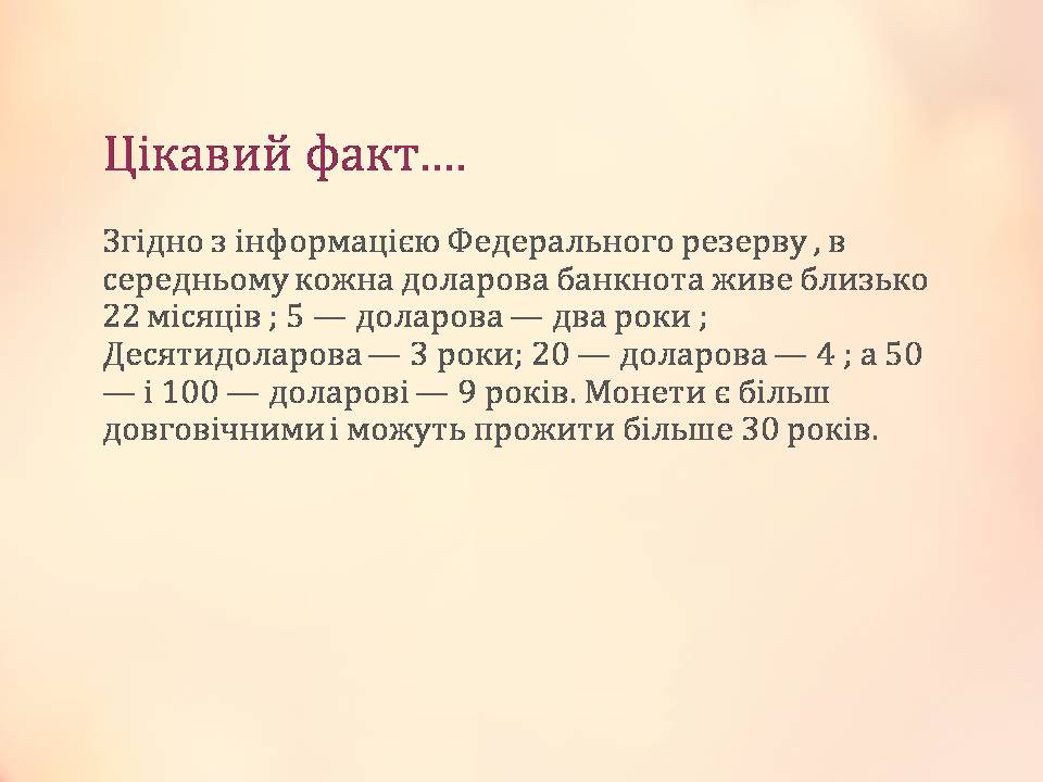 Презентація на тему «Гроші» (варіант 11) - Слайд #10 Презентація на тему «Гроші» (варіант 11) - Слайд #10