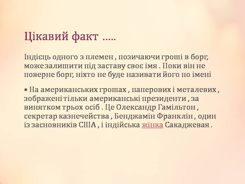 Презентація на тему «Гроші» (варіант 11) - Слайд #13 Презентація на тему «Гроші» (варіант 11) - Слайд #13