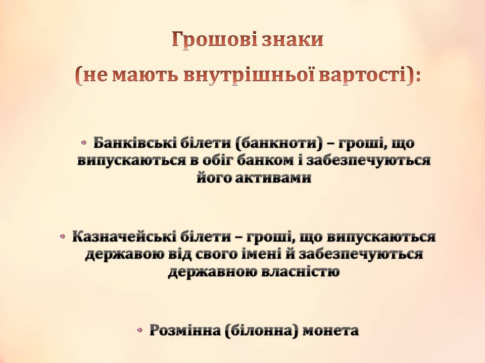 Презентація на тему «Гроші» (варіант 11) - Слайд #15 Презентація на тему «Гроші» (варіант 11) - Слайд #15