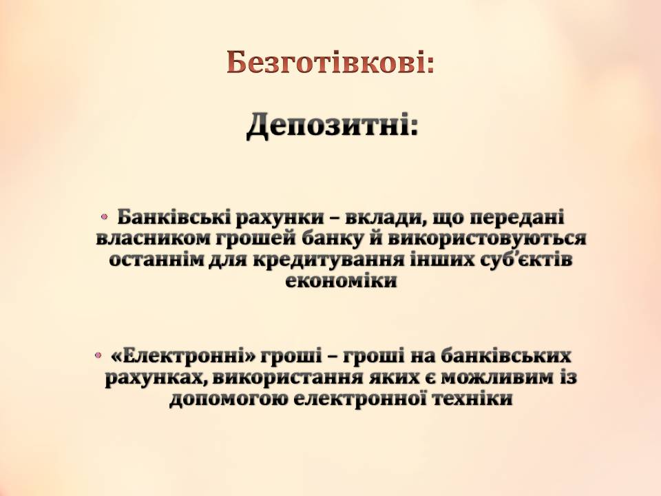 Презентація на тему «Гроші» (варіант 11) - Слайд #16 Презентація на тему «Гроші» (варіант 11) - Слайд #16