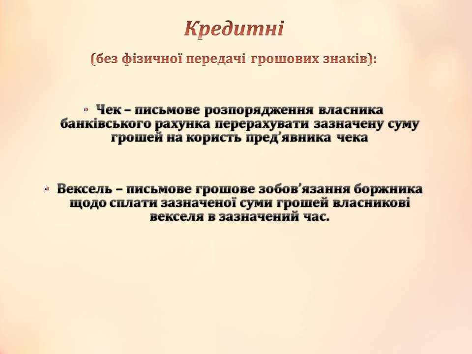 Презентація на тему «Гроші» (варіант 11) - Слайд #17 Презентація на тему «Гроші» (варіант 11) - Слайд #17