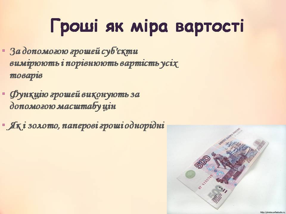 Презентація на тему «Гроші» (варіант 11) - Слайд #19 Презентація на тему «Гроші» (варіант 11) - Слайд #19