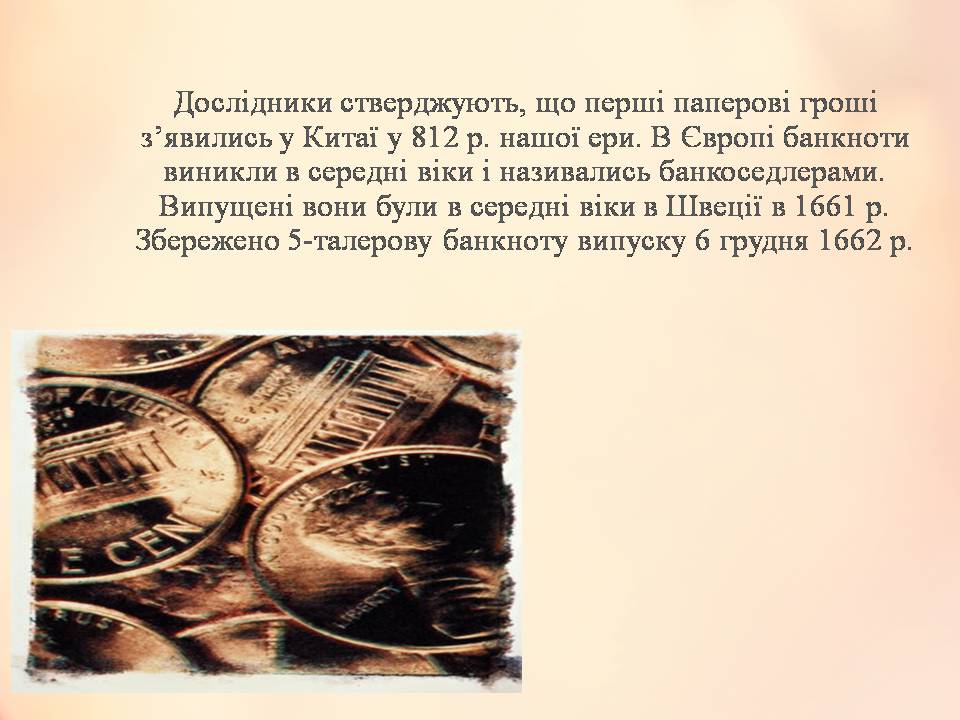 Презентація на тему «Гроші» (варіант 11) - Слайд #5 Презентація на тему «Гроші» (варіант 11) - Слайд #5