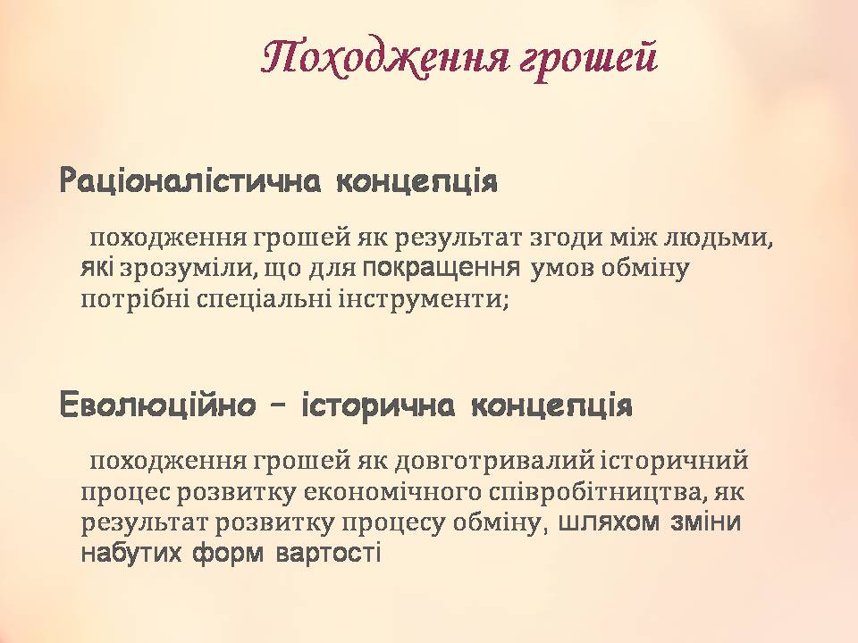 Презентація на тему «Гроші» (варіант 11) - Слайд #8 Презентація на тему «Гроші» (варіант 11) - Слайд #8