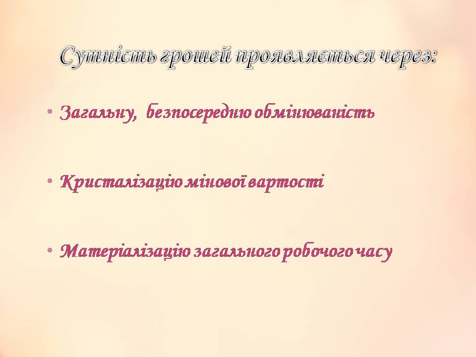 Презентація на тему «Гроші» (варіант 11) - Слайд #9 Презентація на тему «Гроші» (варіант 11) - Слайд #9