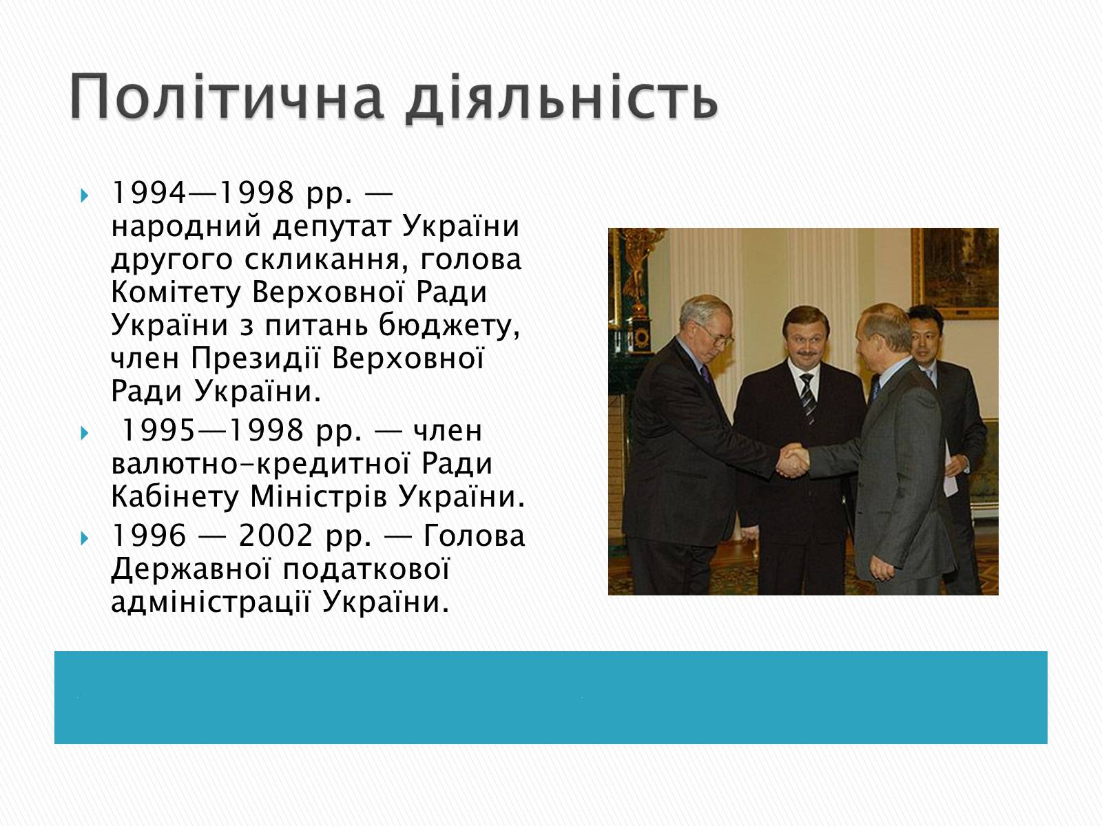 Презентація на тему «Микола Янович Азаров» - Слайд #4 Презентація на тему «Микола Янович Азаров» - Слайд #4