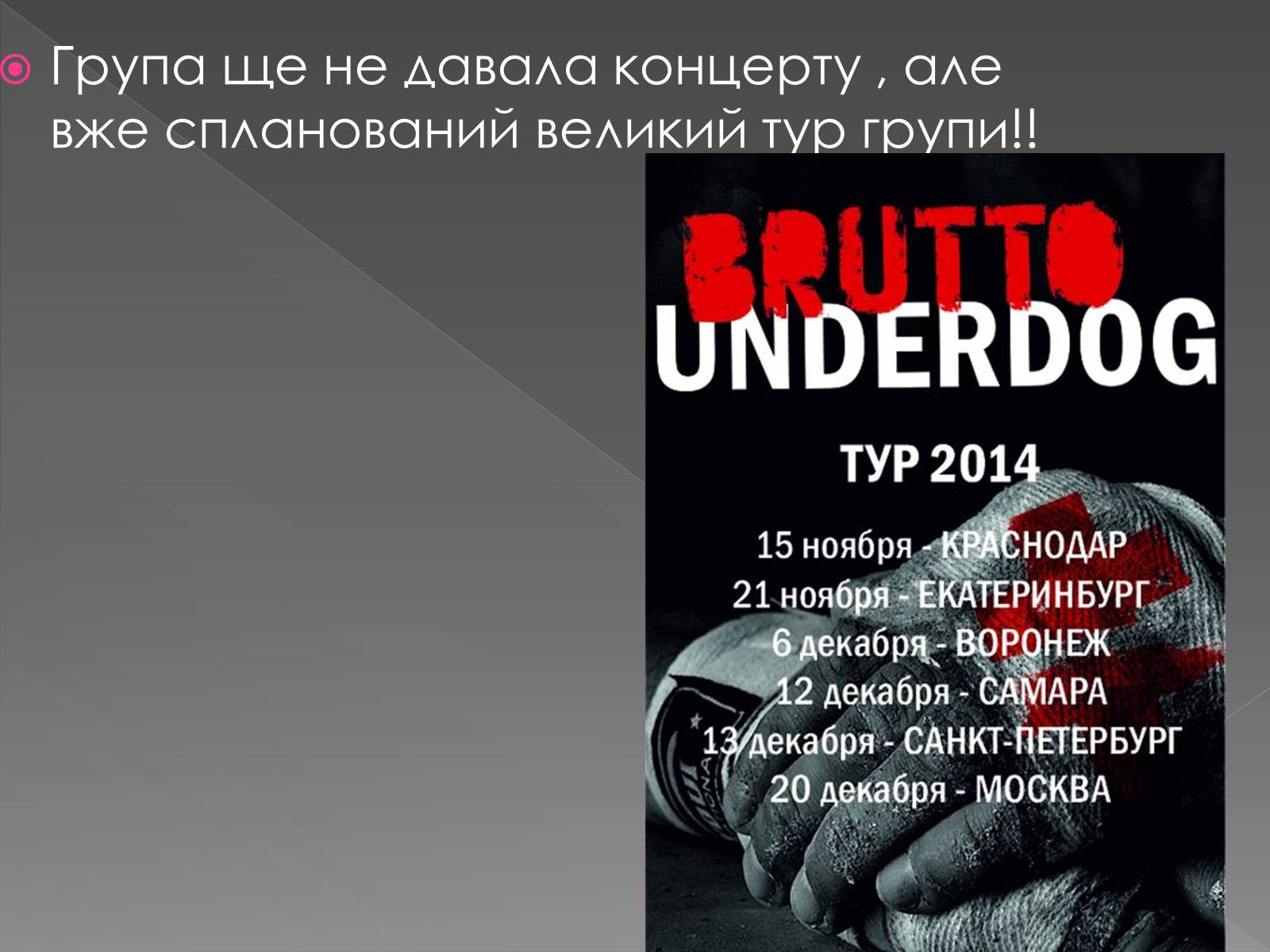 Презентація на тему «Brutto» - Слайд #12 Презентація на тему «Brutto» - Слайд #12