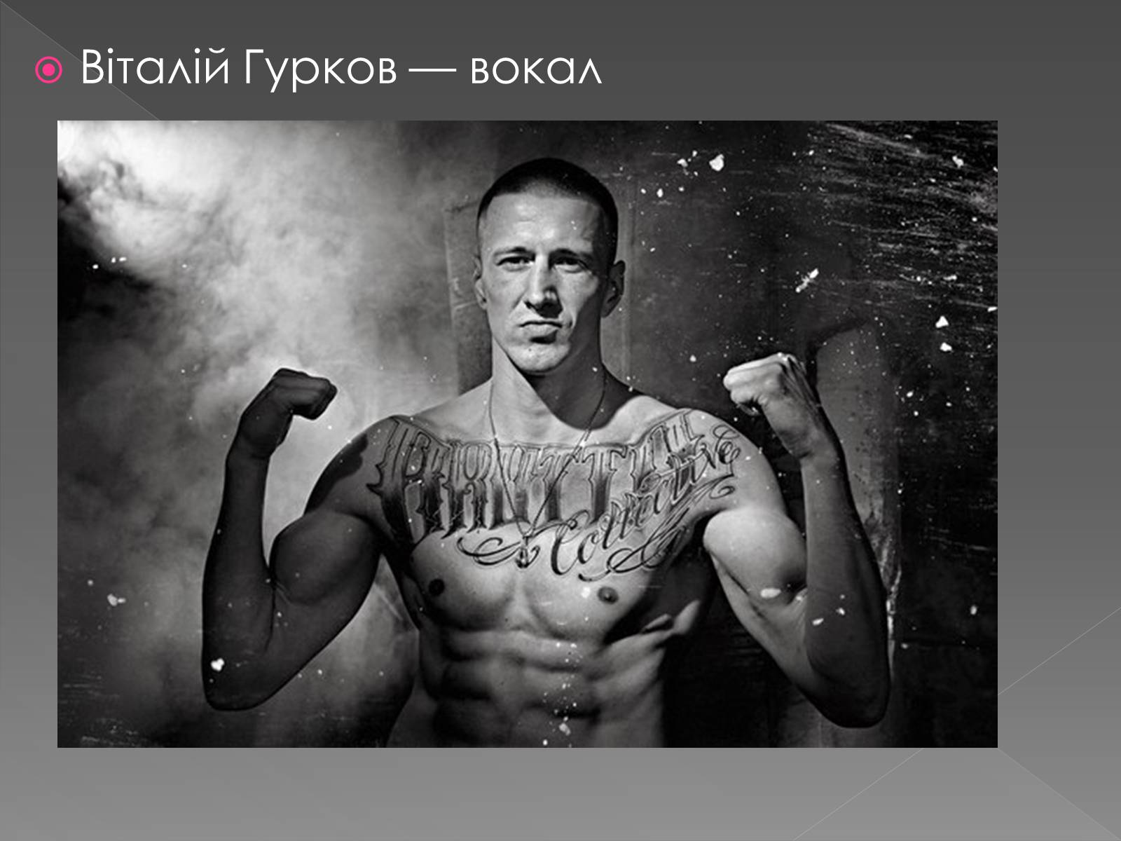 Презентація на тему «Brutto» - Слайд #7 Презентація на тему «Brutto» - Слайд #7