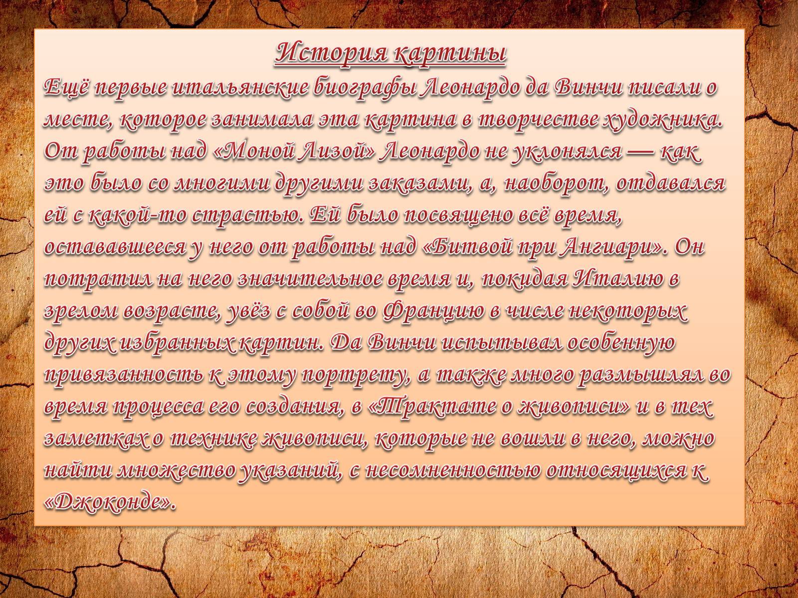 Презентація на тему «Леонардо да Винчи» (варіант 1) - Слайд #3 Презентація на тему «Леонардо да Винчи» (варіант 1) - Слайд #3