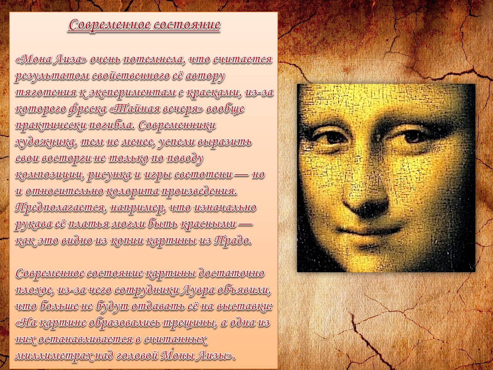 Презентація на тему «Леонардо да Винчи» (варіант 1) - Слайд #7 Презентація на тему «Леонардо да Винчи» (варіант 1) - Слайд #7