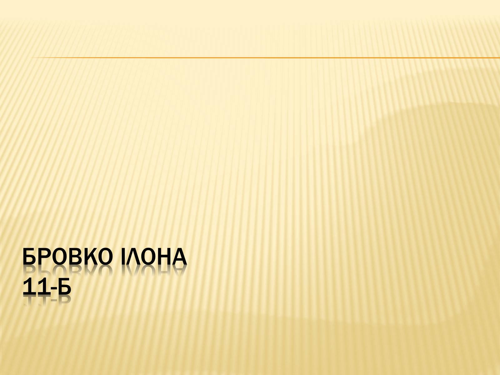 Презентація на тему «Гельмут Коль» (варіант 2) - Слайд #7