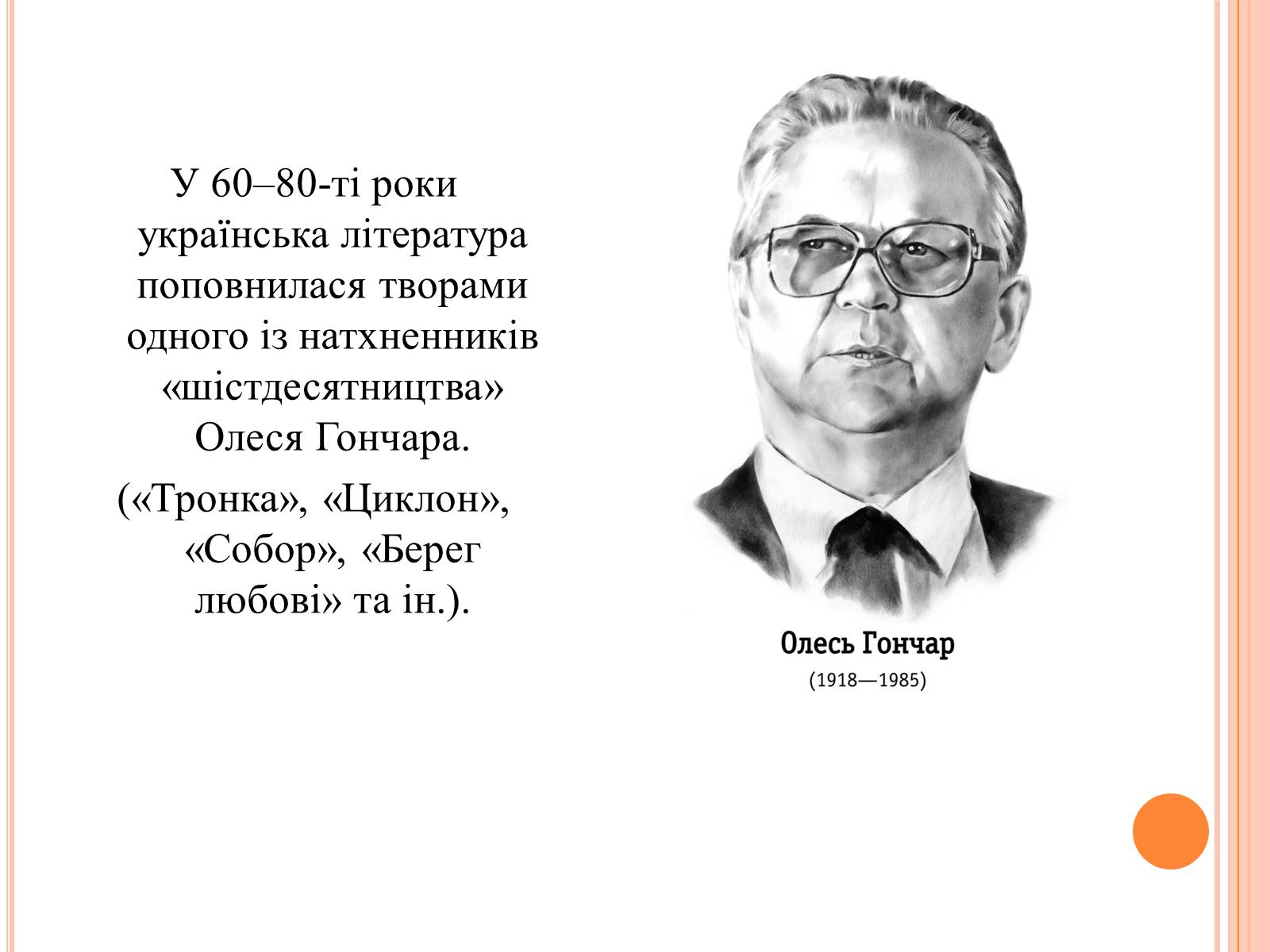Презентація на тему «Розвиток Культури в 60- 80 рр» - Слайд #3 Презентація на тему «Розвиток Культури в 60- 80 рр» - Слайд #3