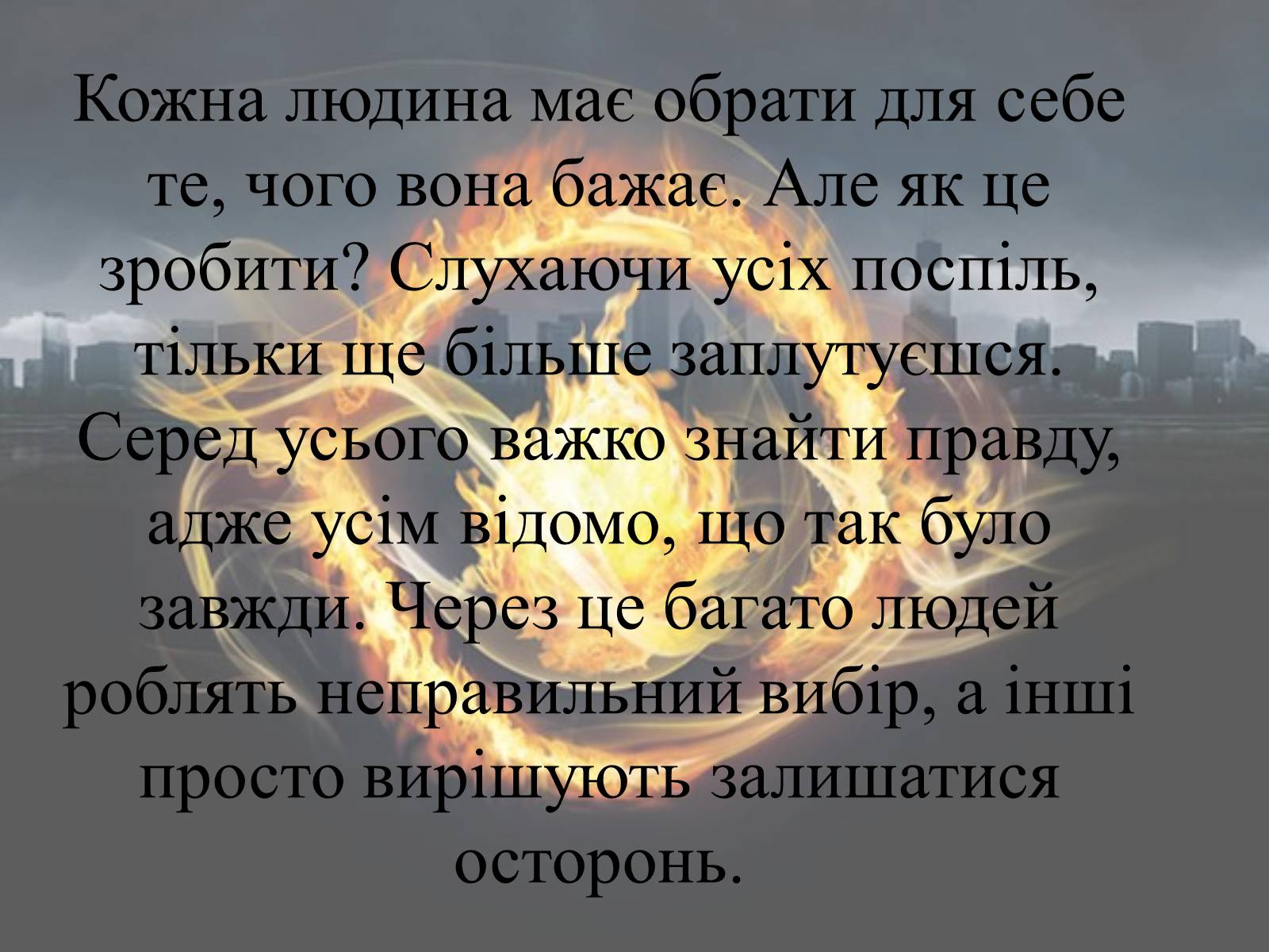 Презентація на тему «Світ очима Сьюзен Коллінз та Вероніки Рот» - Слайд #3 Презентація на тему «Світ очима Сьюзен Коллінз та Вероніки Рот» - Слайд #3