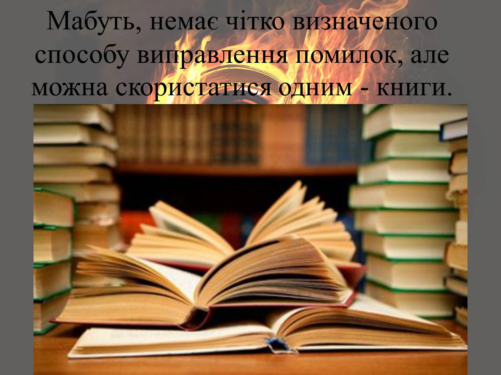 Презентація на тему «Світ очима Сьюзен Коллінз та Вероніки Рот» - Слайд #4 Презентація на тему «Світ очима Сьюзен Коллінз та Вероніки Рот» - Слайд #4