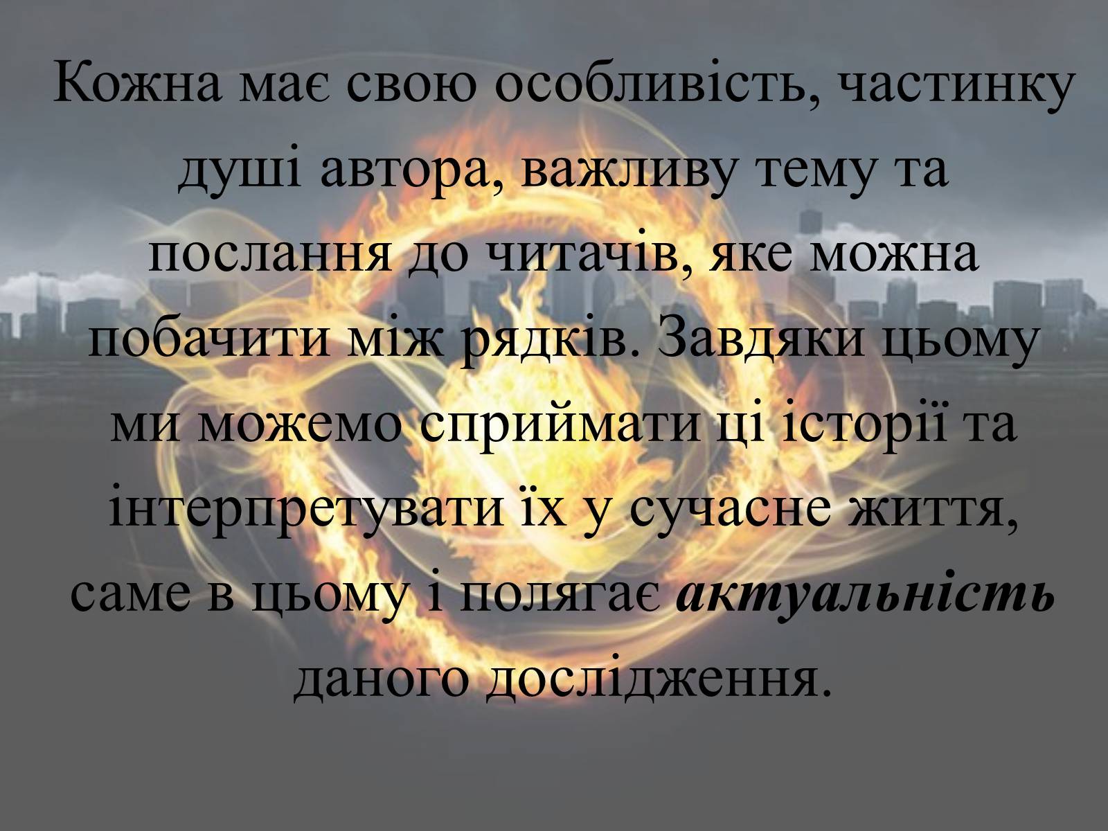Презентація на тему «Світ очима Сьюзен Коллінз та Вероніки Рот» - Слайд #5 Презентація на тему «Світ очима Сьюзен Коллінз та Вероніки Рот» - Слайд #5