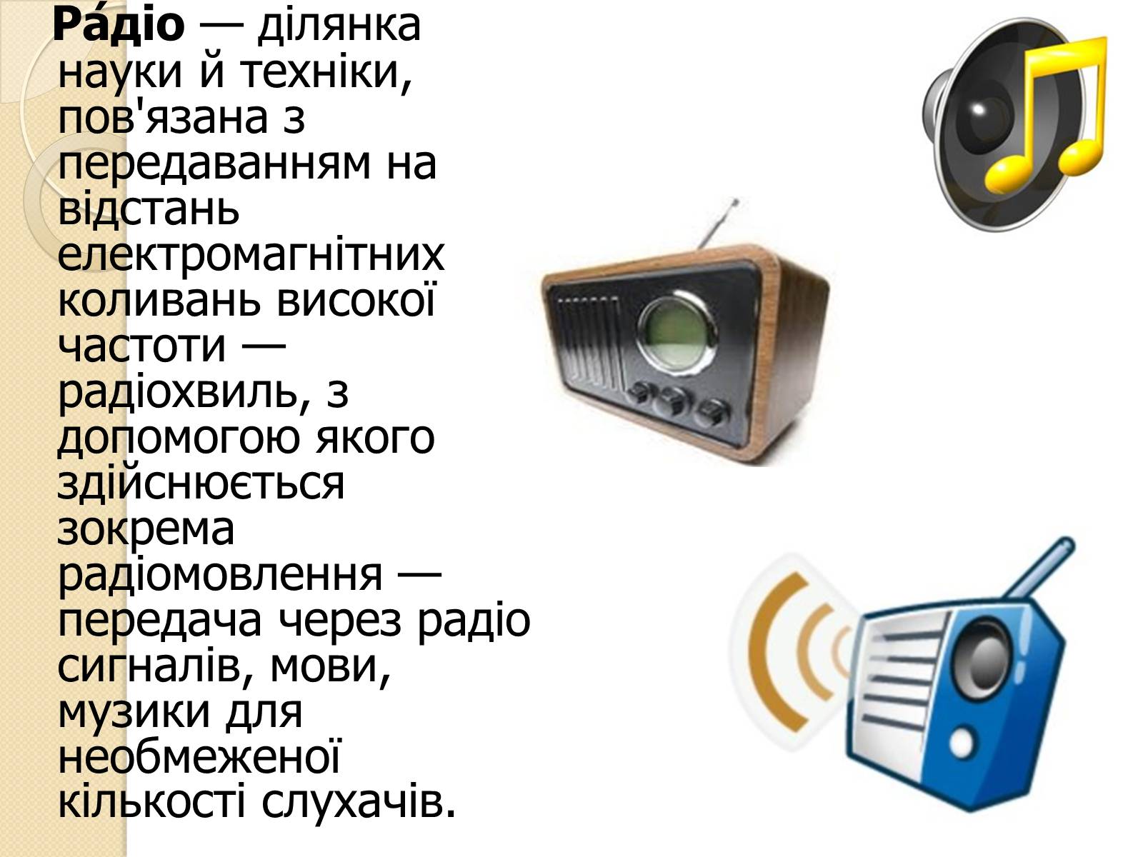 Презентація на тему «ЗМІ» (варіант 5) - Слайд #4 Презентація на тему «ЗМІ» (варіант 5) - Слайд #4